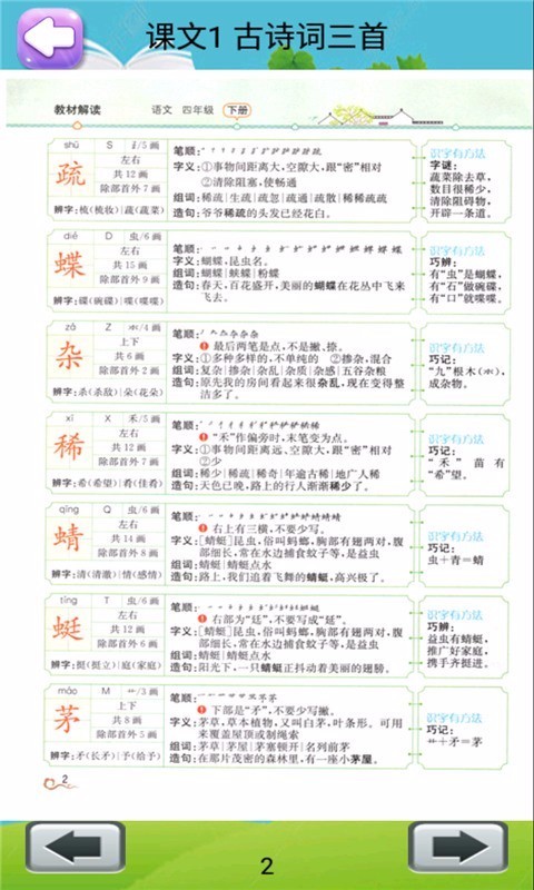 小学语文四年级下册截图0
