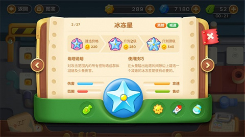 保卫萝卜3正版