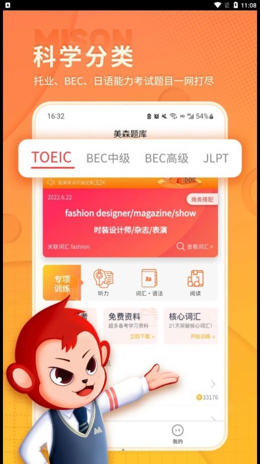 美森题库截图0