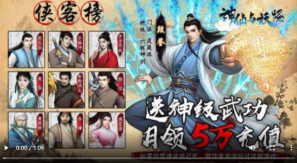 神仙与妖怪真充版