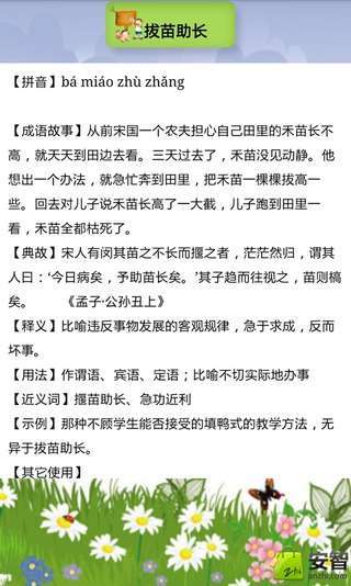 儿童成语故事 版本：1.7.8