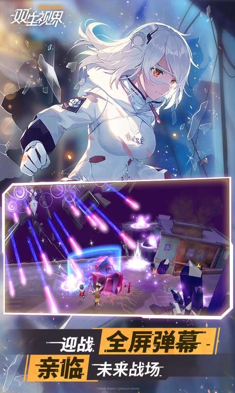 双生视界少女星辰截图0