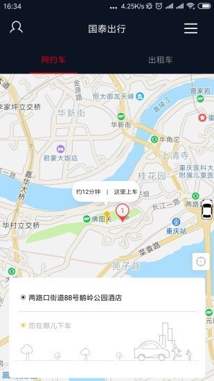 国泰出行乘客端 版本：v2.2.0
