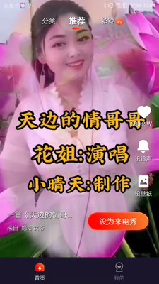 欢喜来电秀截图1
