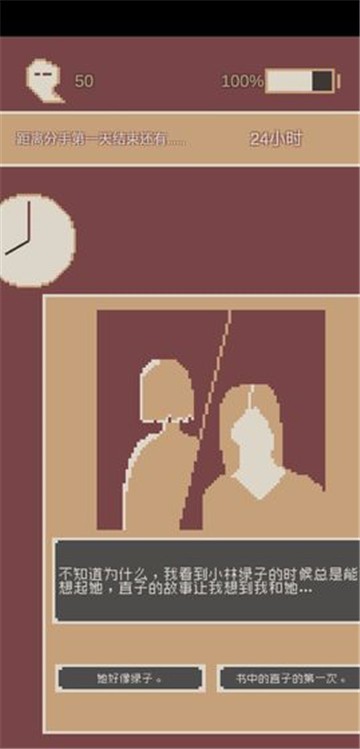 刚分手的24小时 v0.1