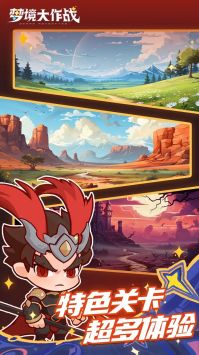 梦境大作战 v3.1.5