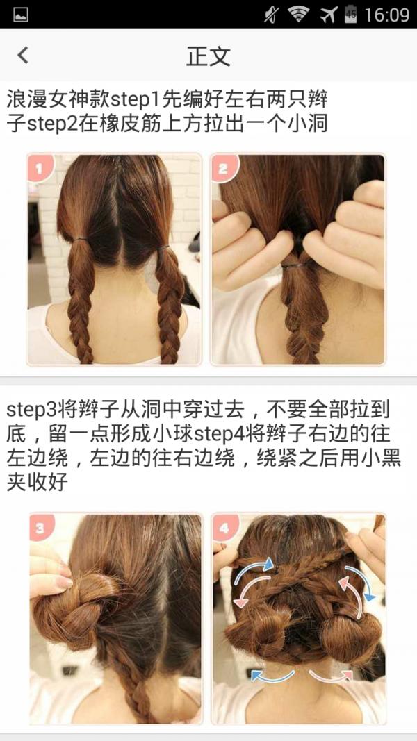 女孩扎头发 版本：v1.1.1