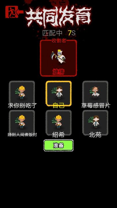 共同发育游戏无广告最新版图片1
