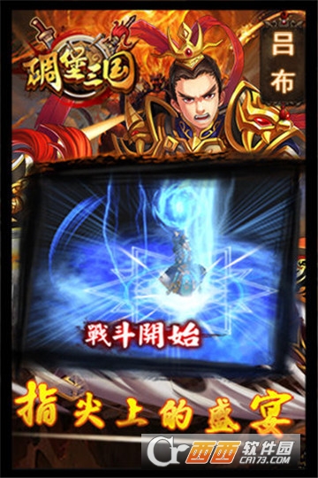 碉堡三国九游版截图0
