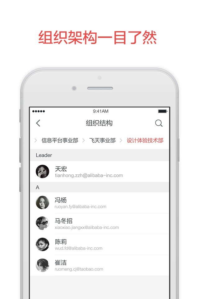 阿里邮箱企业版  v4.1.8