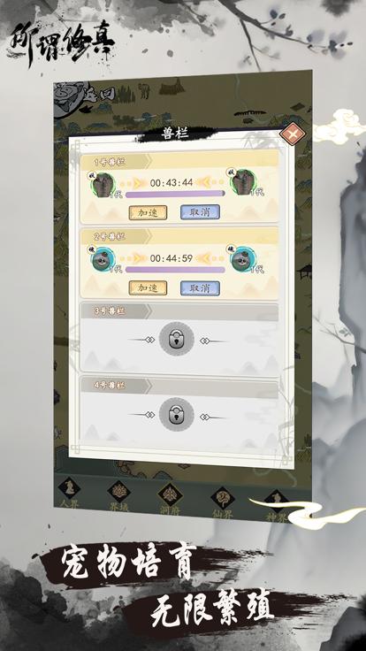 所谓修真截图1