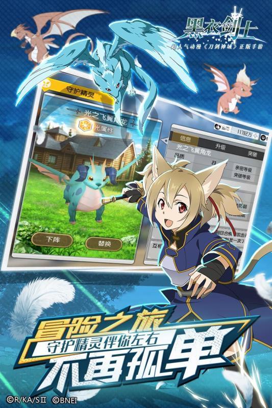 刀剑神域黑衣剑士王牌官网版 v1.1.0