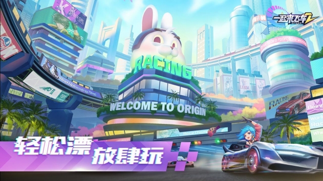 一起来飞车2 v3.1.5