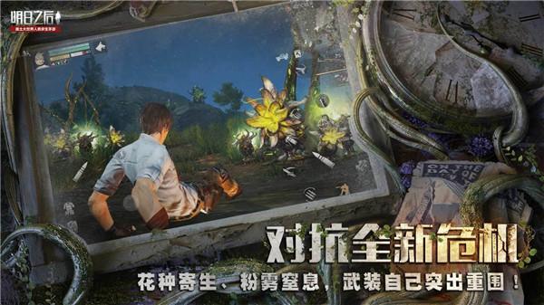 明日之后四字服截图2