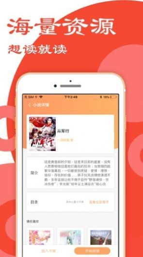 九游小说网截图0