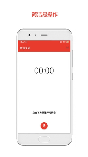 章鱼录音