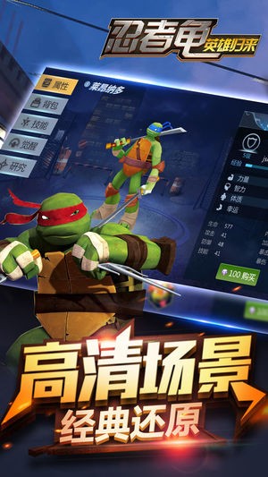 忍者龟英雄归来截图1