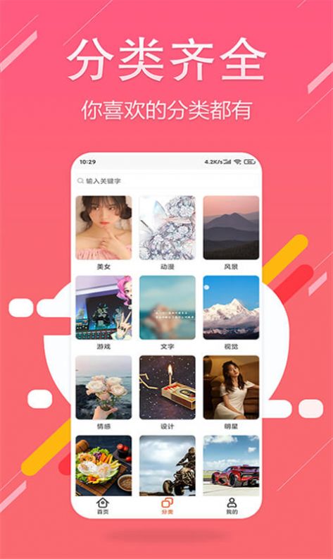 超高清壁纸精灵 v2.0.2
