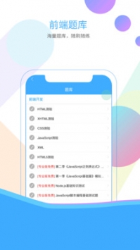 前端学院截图2