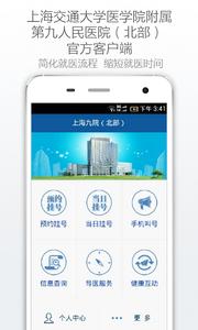 上海九院北部截图1