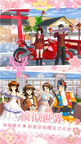 樱花校园少女变装  v1.0