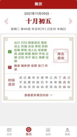 新华万年历截图1