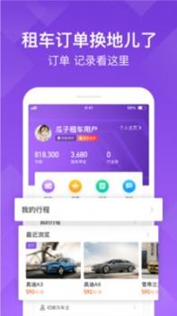 瓜子租车截图0