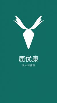鹿优康截图0