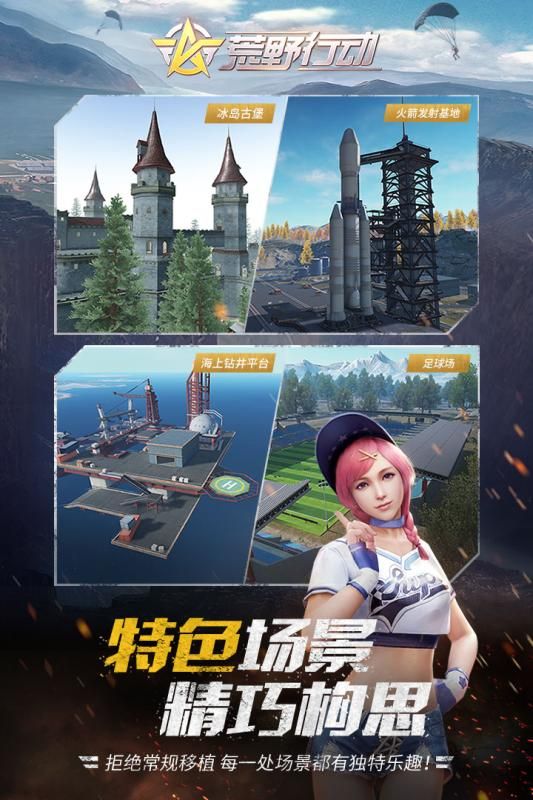 网易荒野行动ark os方舟官方网站下载 截图1