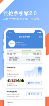 高铁管家ios版 v3.1.5