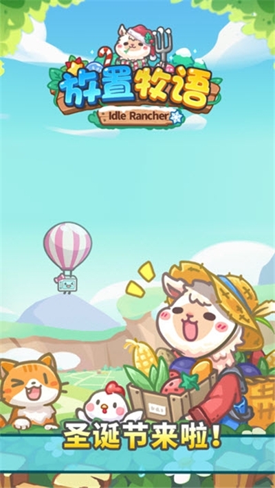 放置牧语最新版截图0