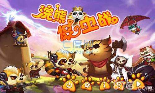 浣熊保卫战 v1.1