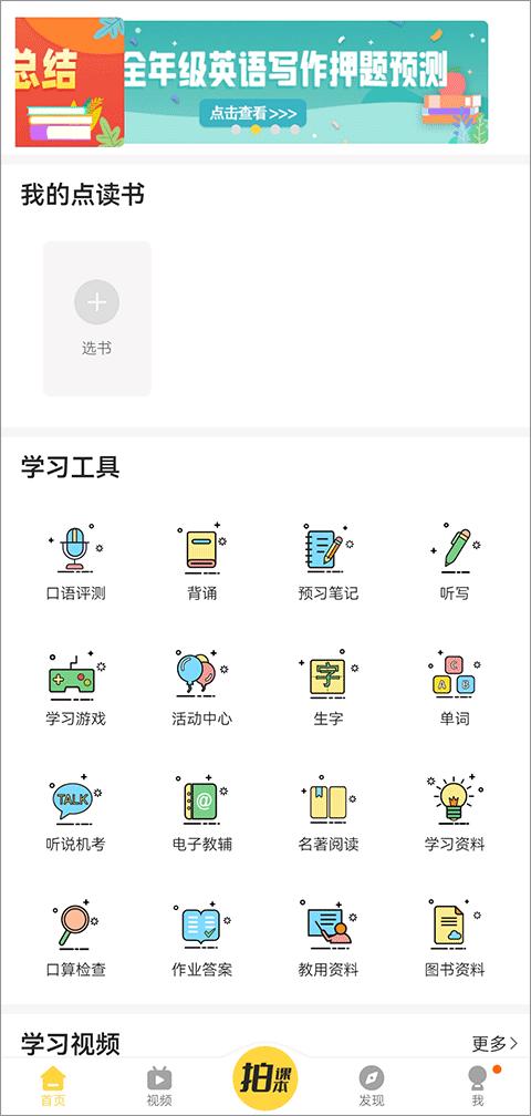 倍速课堂免费版截图0