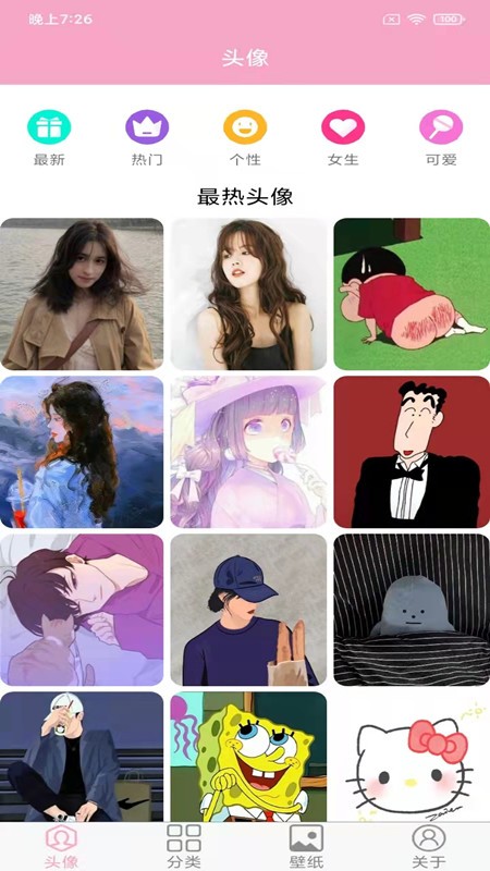 头像设计大全截图1