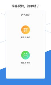 换机助手截图2