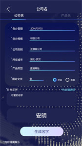 AI起名