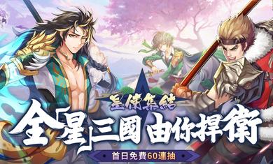 星三国defend官方正版手游 截图2