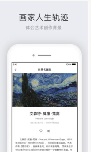 世界名画集截图1