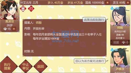 女帝的日常破解版内置修改器1.09截图1