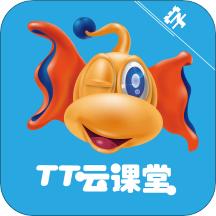 TT云课堂学生版