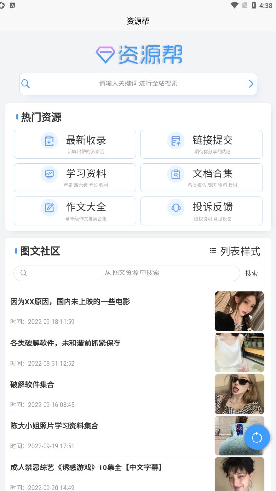 UP云搜
