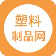塑料制品网