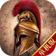 罗马：单机版 加强版