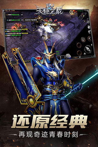 天使之战官网版 v1.2.275