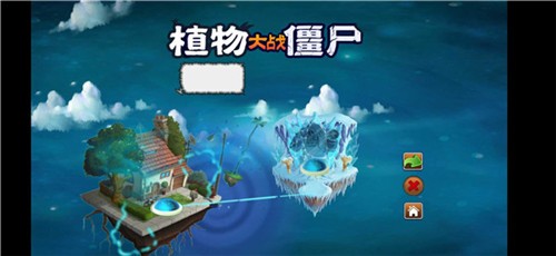 pvz冒险时空截图2
