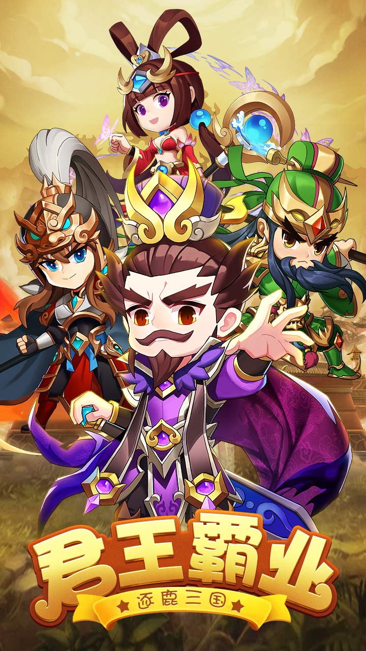 妄想三国手游官方版  v4.4.2