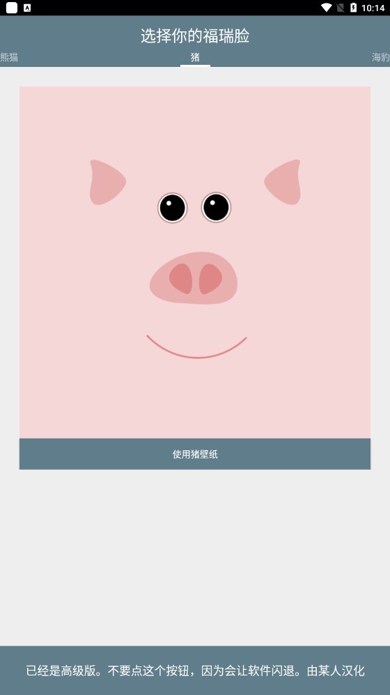福瑞脸截图1