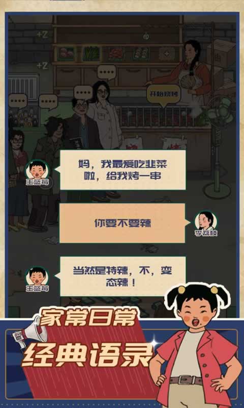 升职吧老六截图1