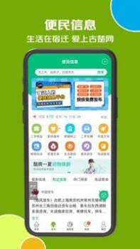 古楚网截图1