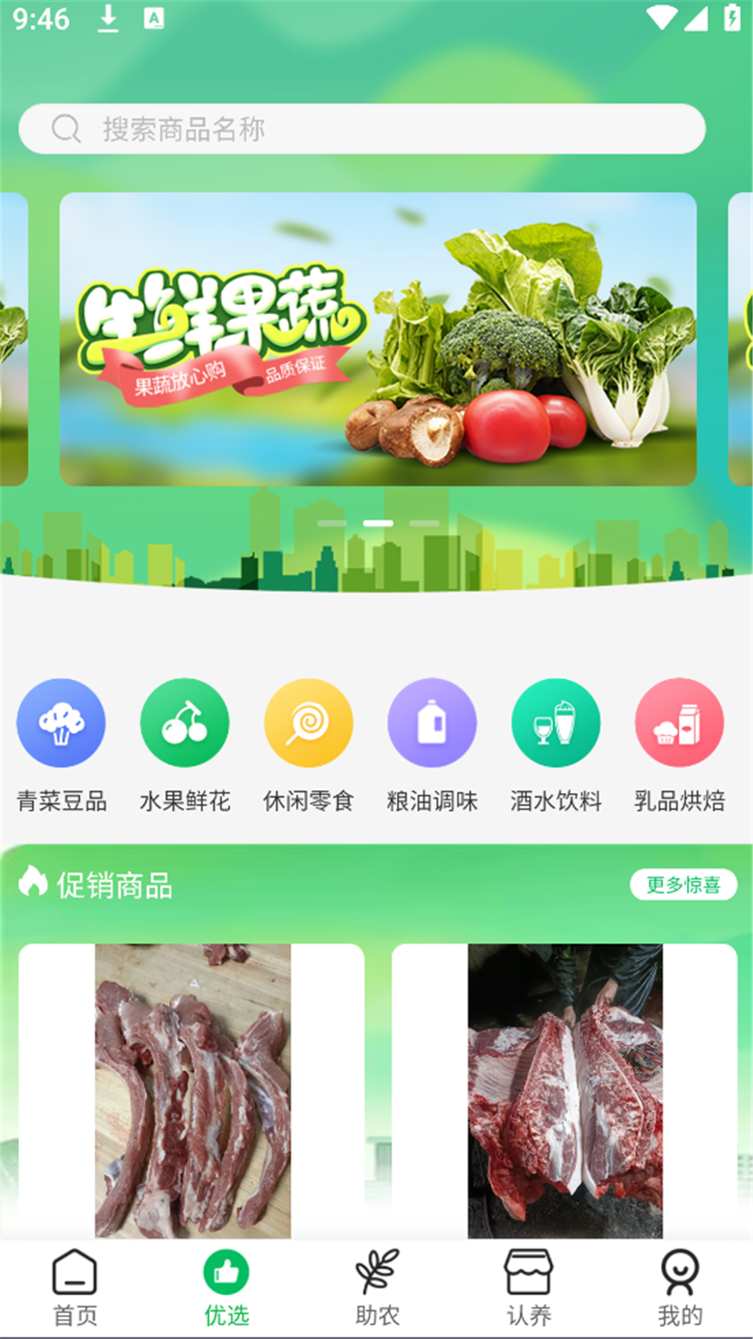 生泰美优选软件官方版图片1